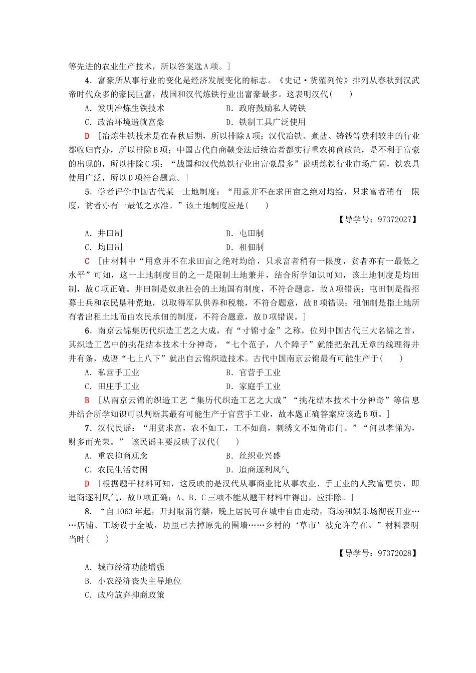 高中历史 专题1 古代中国经济的基本结构与特点 专题2 近代中国资本主义的曲折发展阶段综合测评 人民版必修2-人民版高一必修2历史试题_第2页