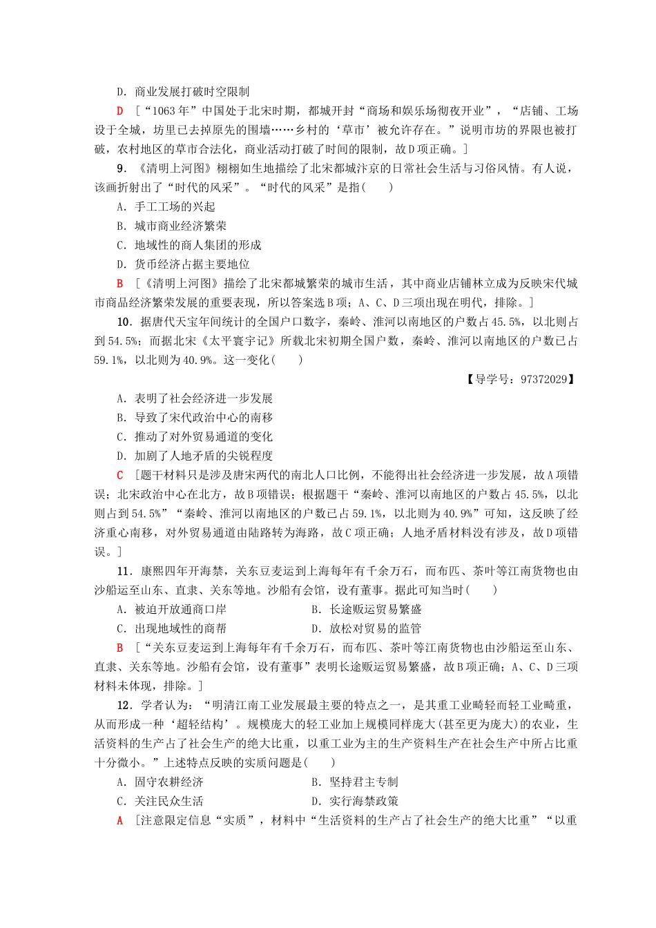 高中历史 专题1 古代中国经济的基本结构与特点 专题2 近代中国资本主义的曲折发展阶段综合测评 人民版必修2-人民版高一必修2历史试题_第3页