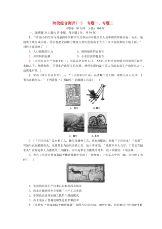 高中历史 专题1 古代中国经济的基本结构与特点 专题2 近代中国资本主义的曲折发展阶段综合测评 人民版必修2-人民版高一必修2历史试题