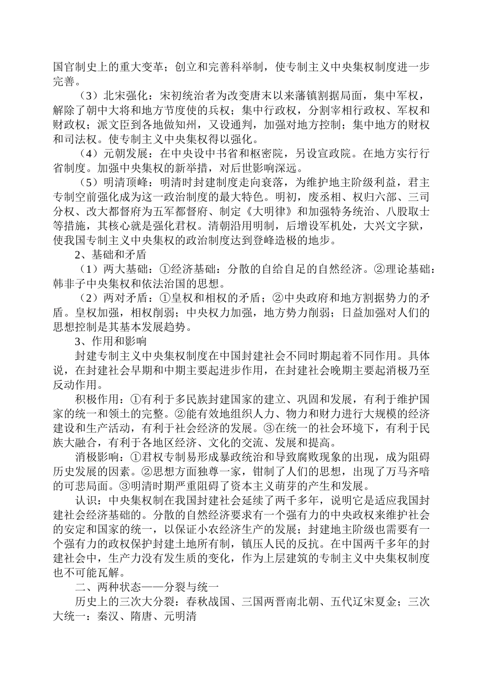 高考历史专题一中国古代重大政治制度和政治改革_第2页