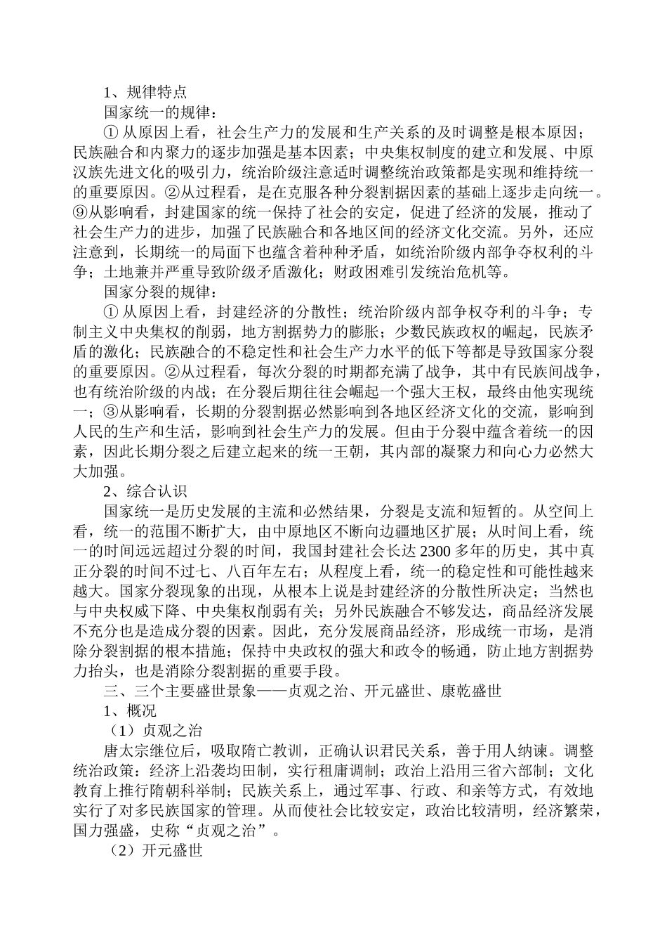 高考历史专题一中国古代重大政治制度和政治改革_第3页