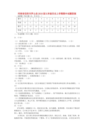 九年级历史上学期期中试卷答案 新人教版 河南省信阳市罗山县九年级历史上学期期中试卷(pdf) 新人教版