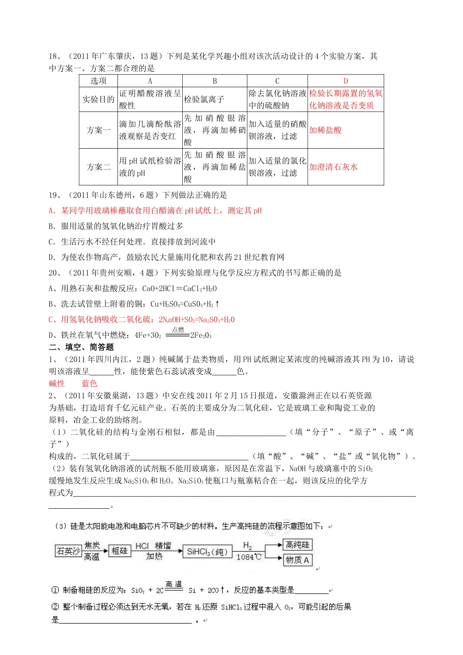九年级化学下册 考点23 碱和碱的化学性质 人教新课标版试卷_第3页