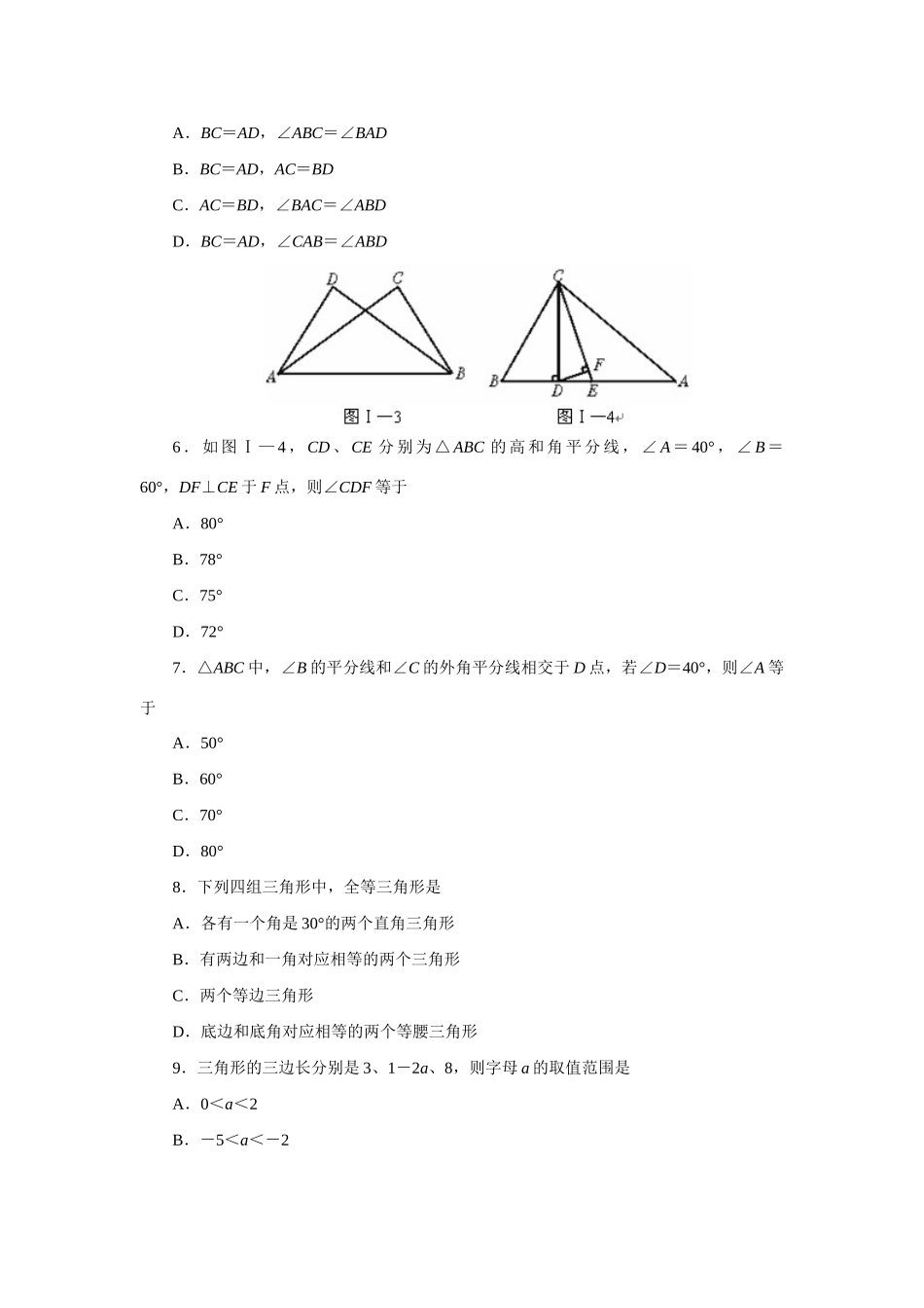 初二数学上学期期中复习 几何测试题一 人教义务几何 试题_第2页