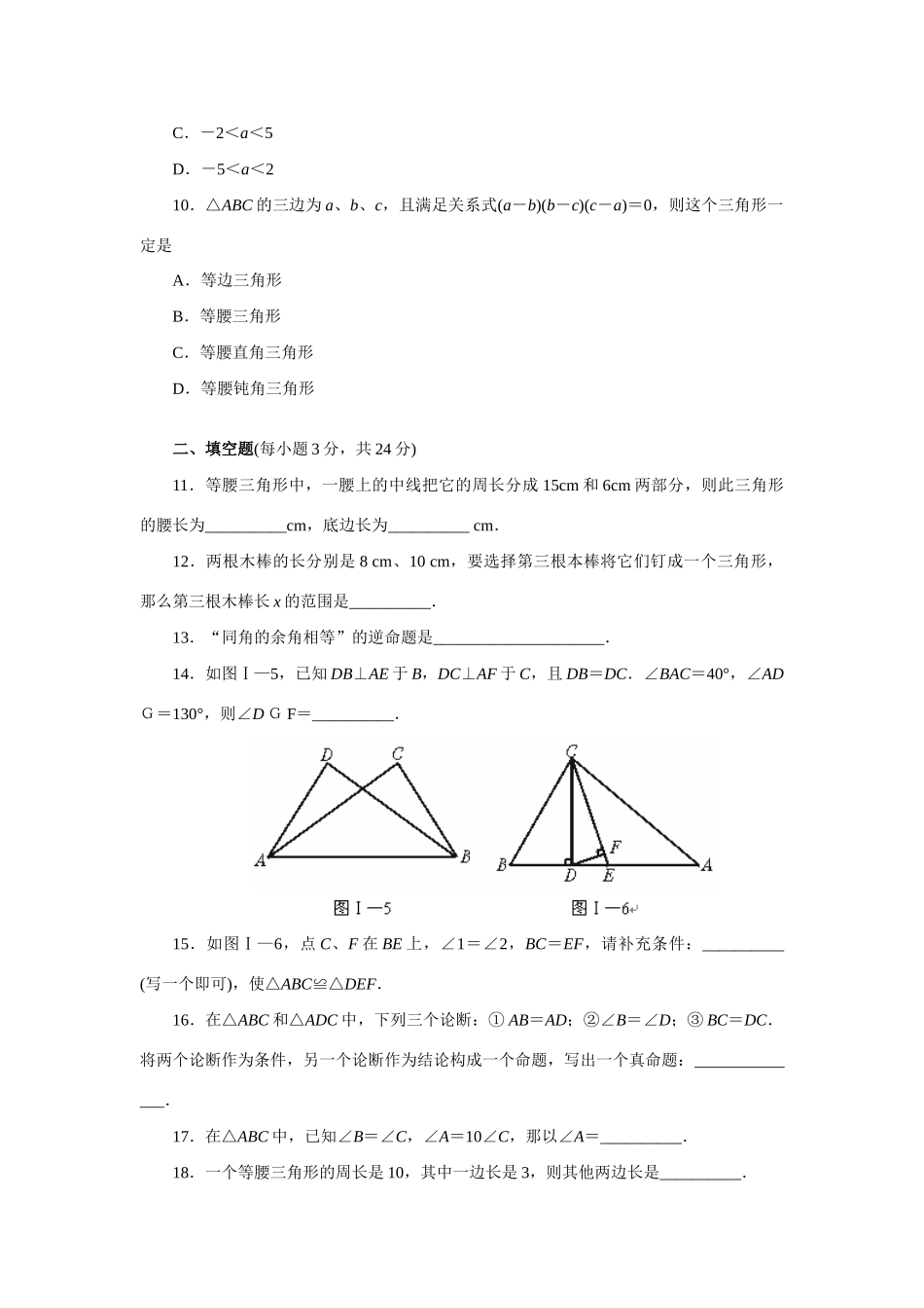 初二数学上学期期中复习 几何测试题一 人教义务几何 试题_第3页