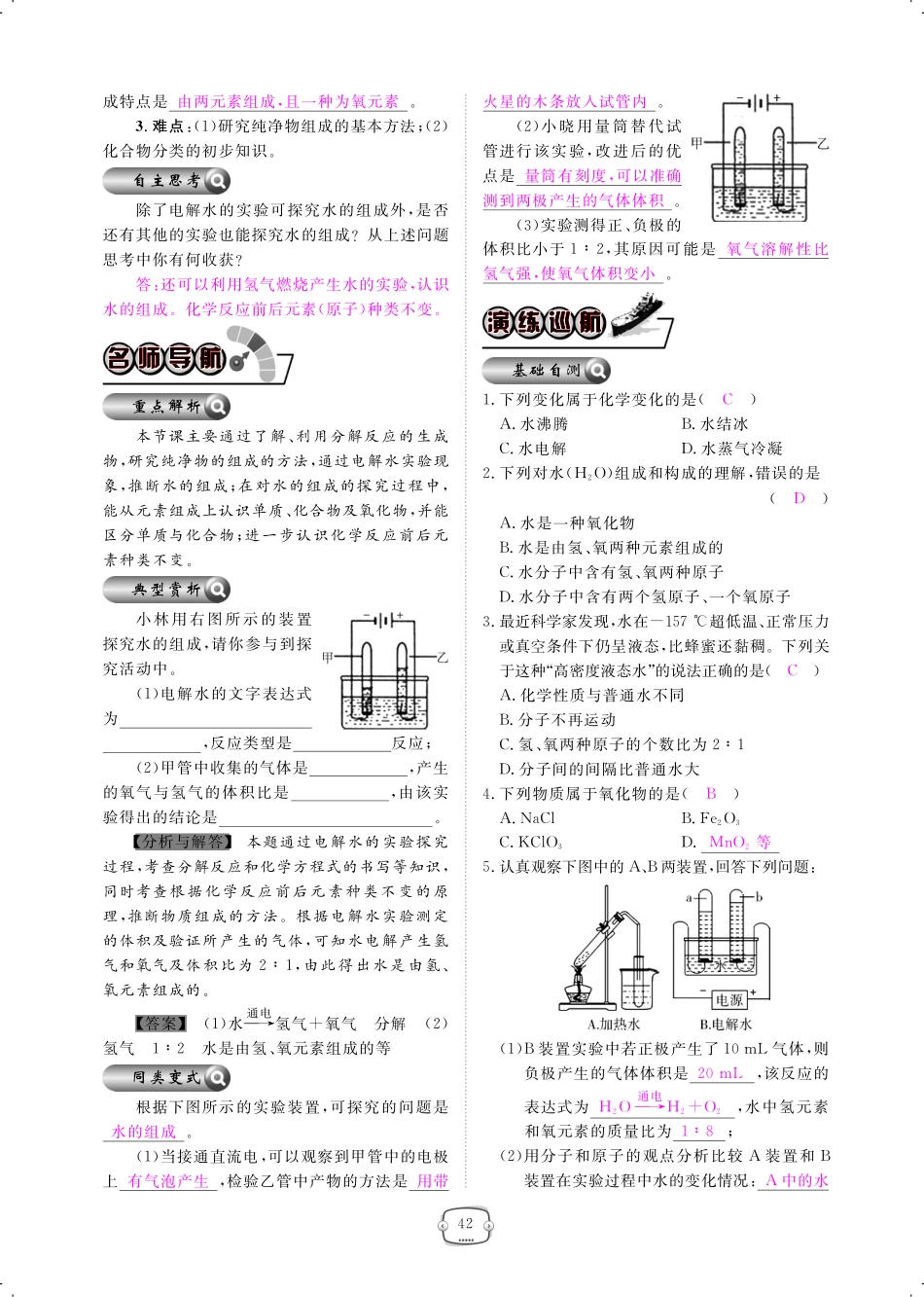 九年级化学上册 第四单元 自然界的水 课题3 水的组成课时作业(pdf)(新版)新人教版试卷_第2页