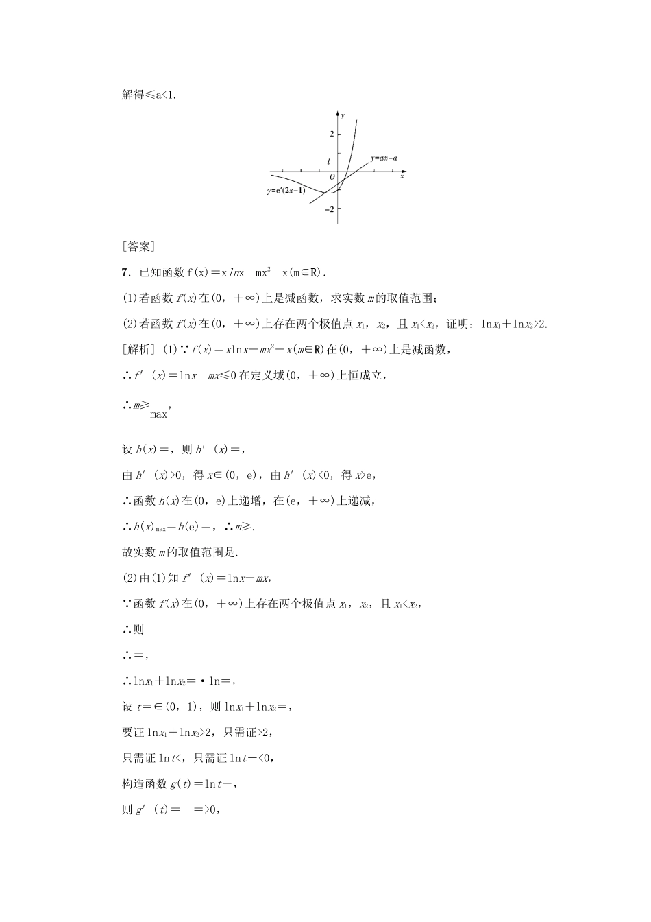 （新课标）高考数学一轮总复习 考点集训（十七）第17讲 导数与函数的综合问题 新人教A版-新人教A版高三全册数学试题_第3页