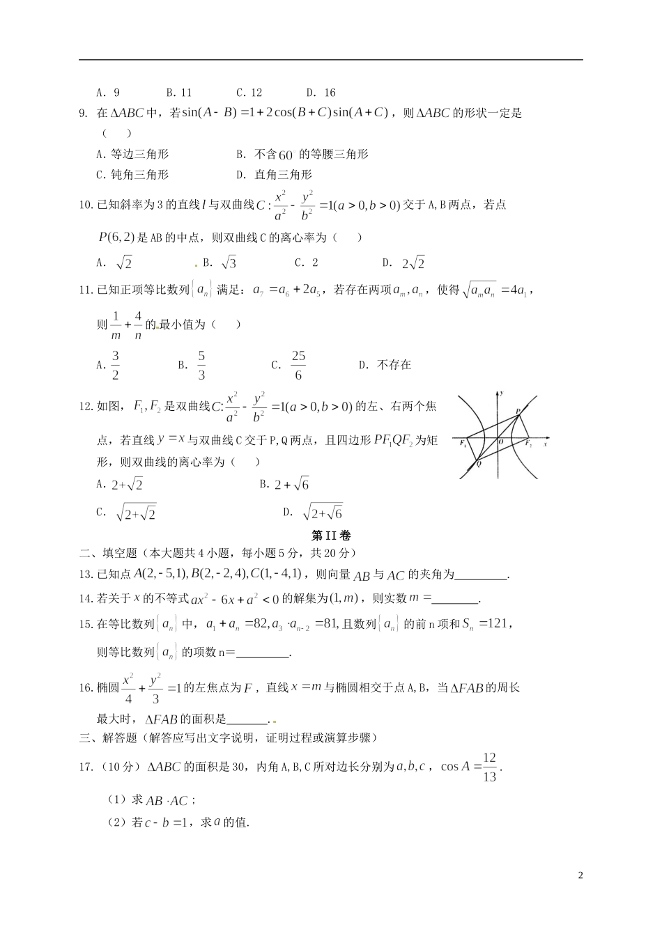高中、长葛一高、襄城高中）高二数学下学期第一次联考试题 理-人教版高二全册数学试题_第2页