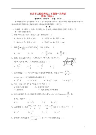 高中、长葛一高、襄城高中）高二数学下学期第一次联考试题 理-人教版高二全册数学试题