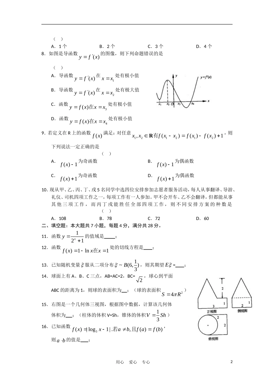 浙江省金华十校10-11学年高二数学下学期期末试题 理 新人教A版【会员独享】_第2页