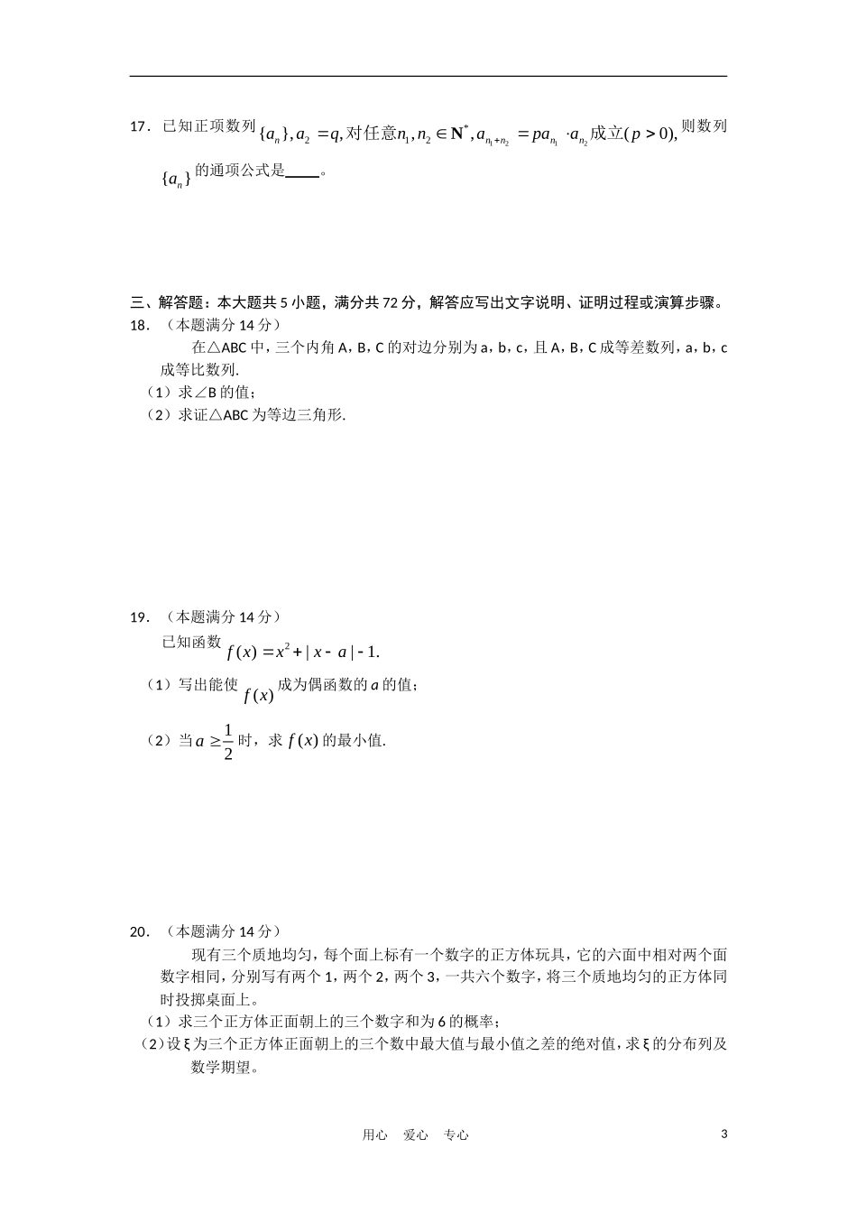 浙江省金华十校10-11学年高二数学下学期期末试题 理 新人教A版【会员独享】_第3页