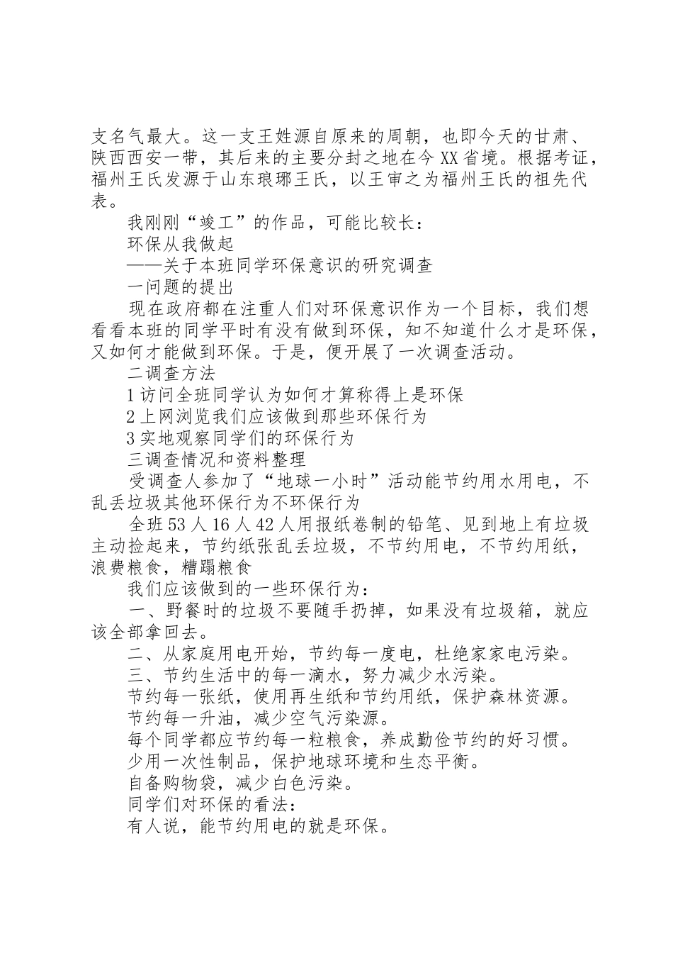 关于司马姓的研究报告5篇_第2页