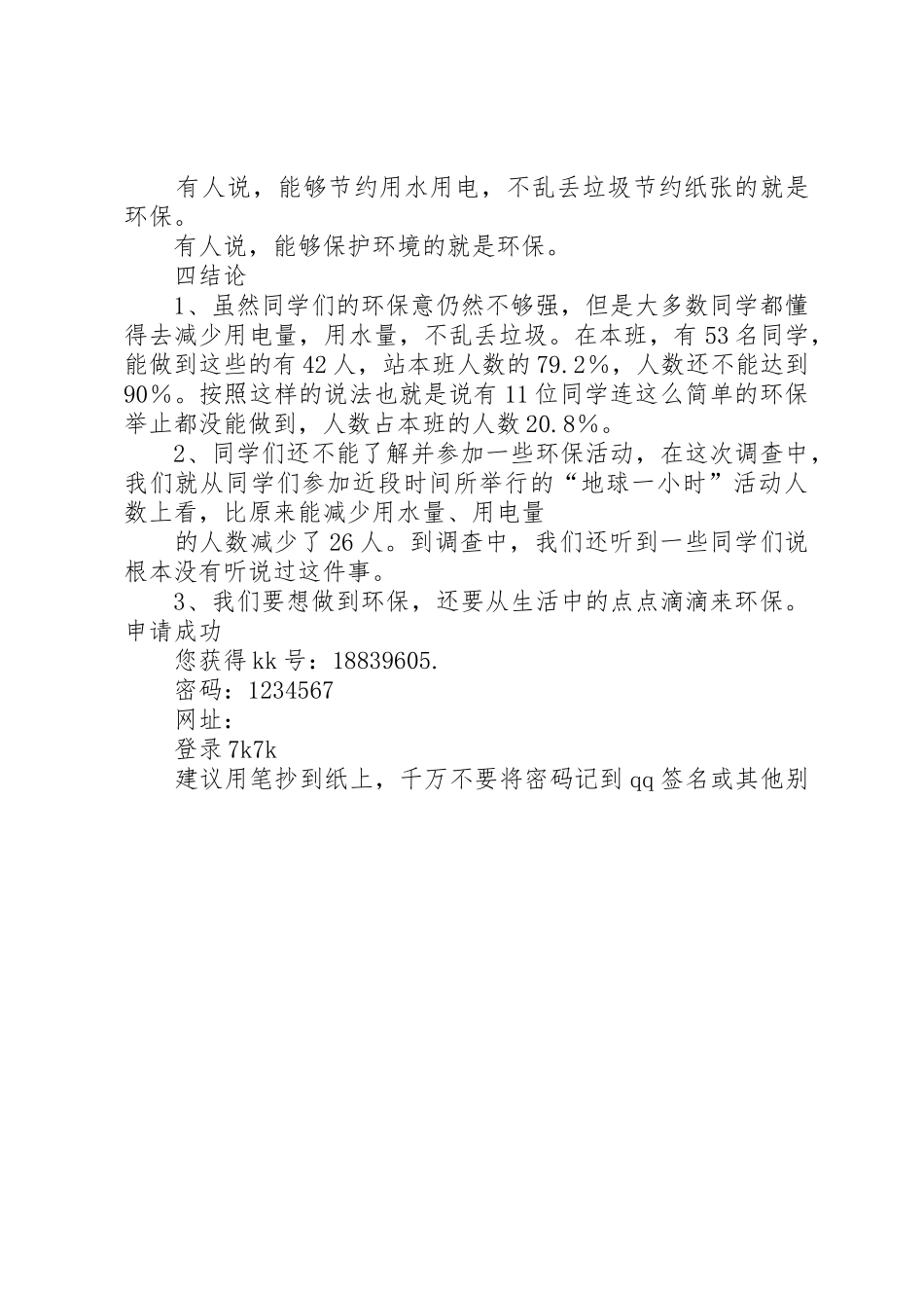 关于司马姓的研究报告5篇_第3页