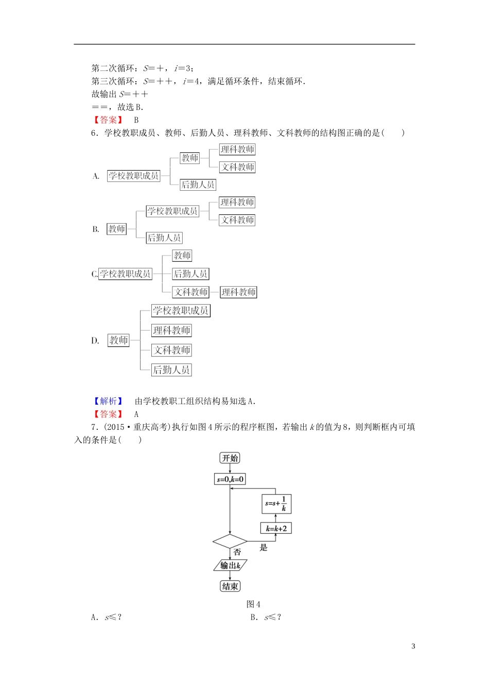 高中数学 第二章 框图单元测试（含解析）北师大版选修1-2-北师大版高二选修1-2数学试题_第3页