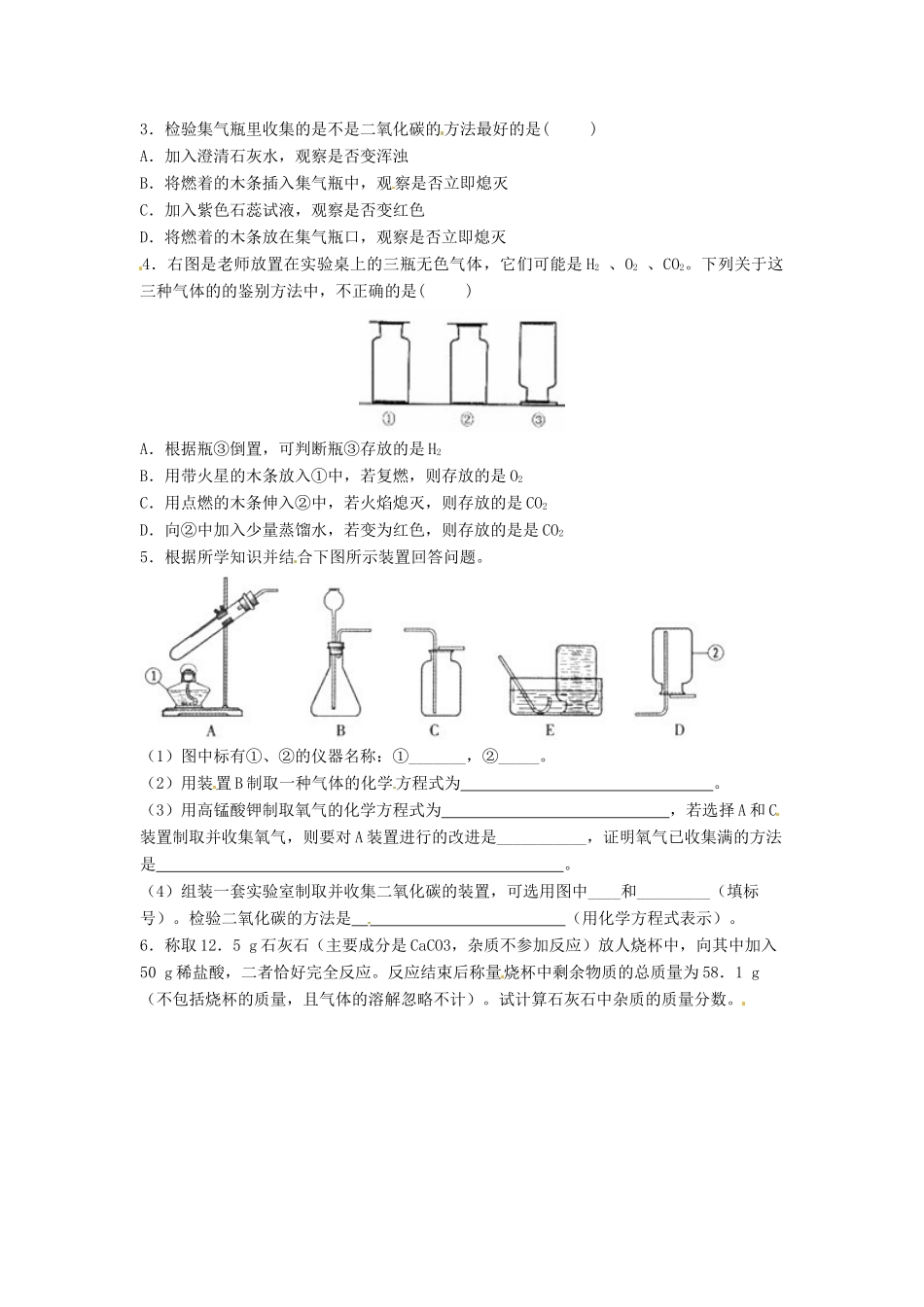 九年级化学上册 62 二氧化碳制取的研究习题 新人教版试卷_第2页