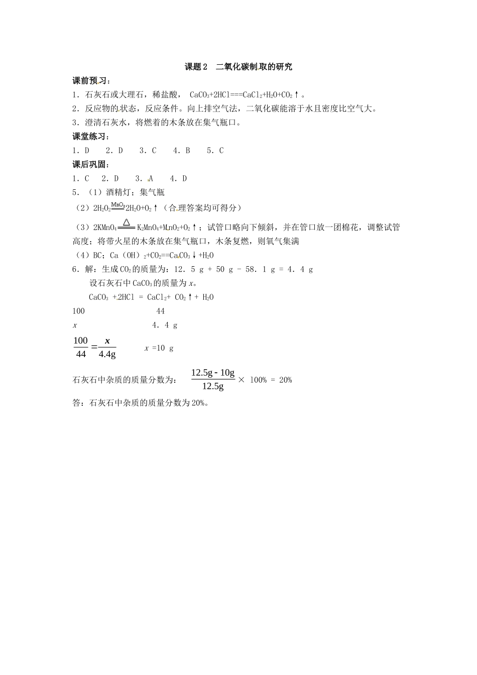 九年级化学上册 62 二氧化碳制取的研究习题 新人教版试卷_第3页