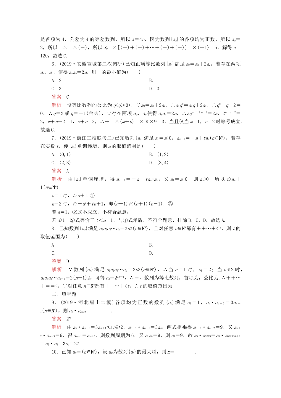 高考数学大二轮复习 刷题首选卷 第一部分 刷考点 考点十二 数列综合问题 理-人教版高三全册数学试题_第2页
