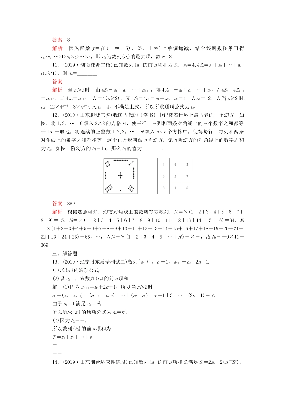 高考数学大二轮复习 刷题首选卷 第一部分 刷考点 考点十二 数列综合问题 理-人教版高三全册数学试题_第3页