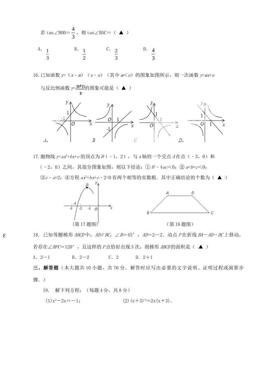 九年级数学上学期自主检测试卷(二)试卷_第2页