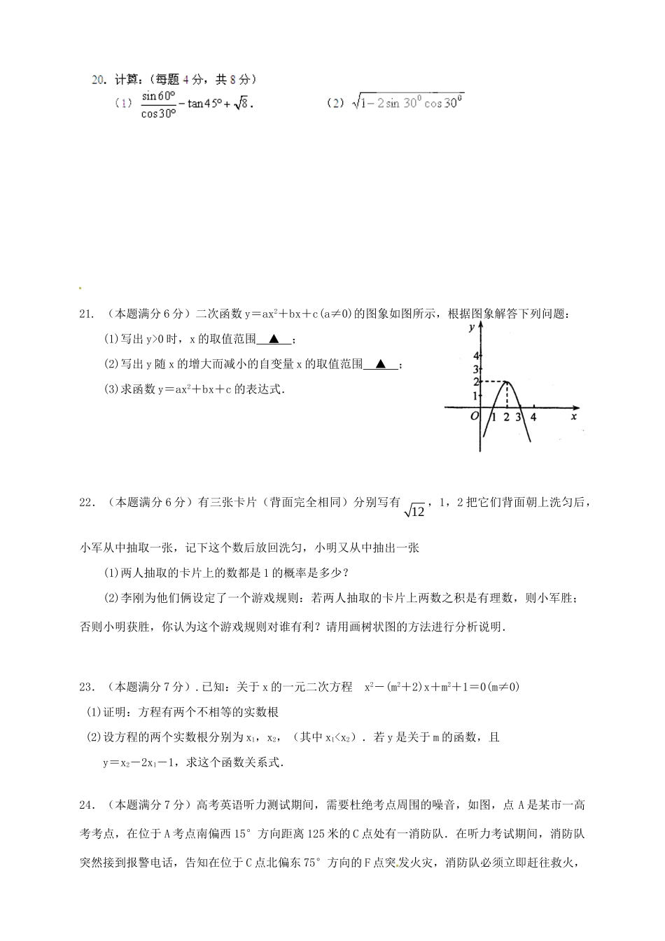 九年级数学上学期自主检测试卷(二)试卷_第3页