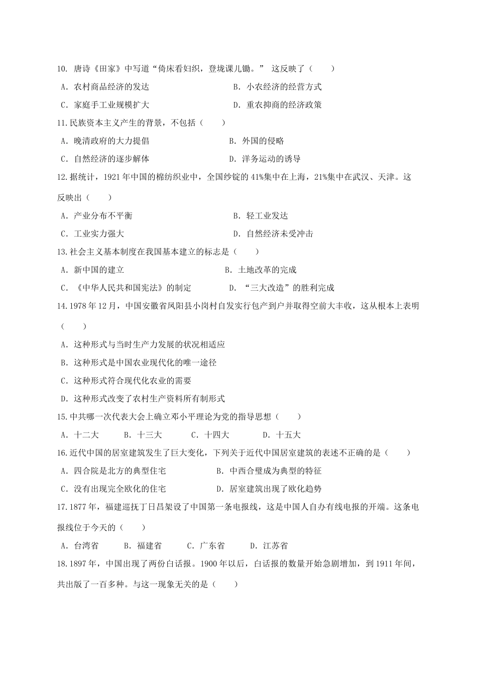 云南省沾益县高一历史下学期第二次质量检测试题-人教版高一全册历史试题_第2页