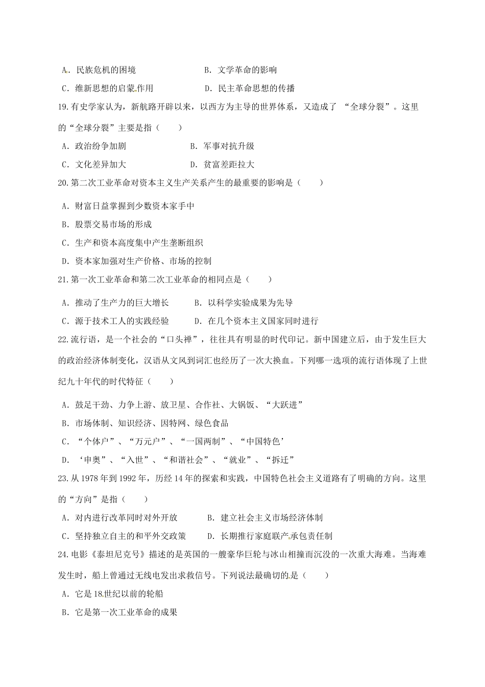 云南省沾益县高一历史下学期第二次质量检测试题-人教版高一全册历史试题_第3页