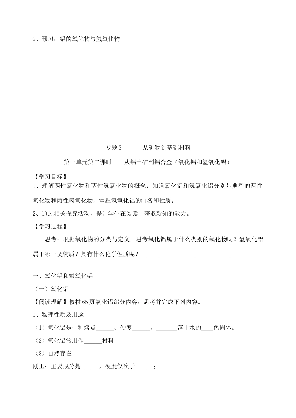河北省邯郸市临漳县第一中学高一化学复习 专题三 从矿物到基础材料（一）_第3页