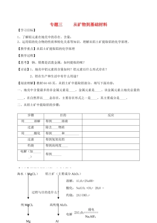 河北省邯郸市临漳县第一中学高一化学复习 专题三 从矿物到基础材料（一）