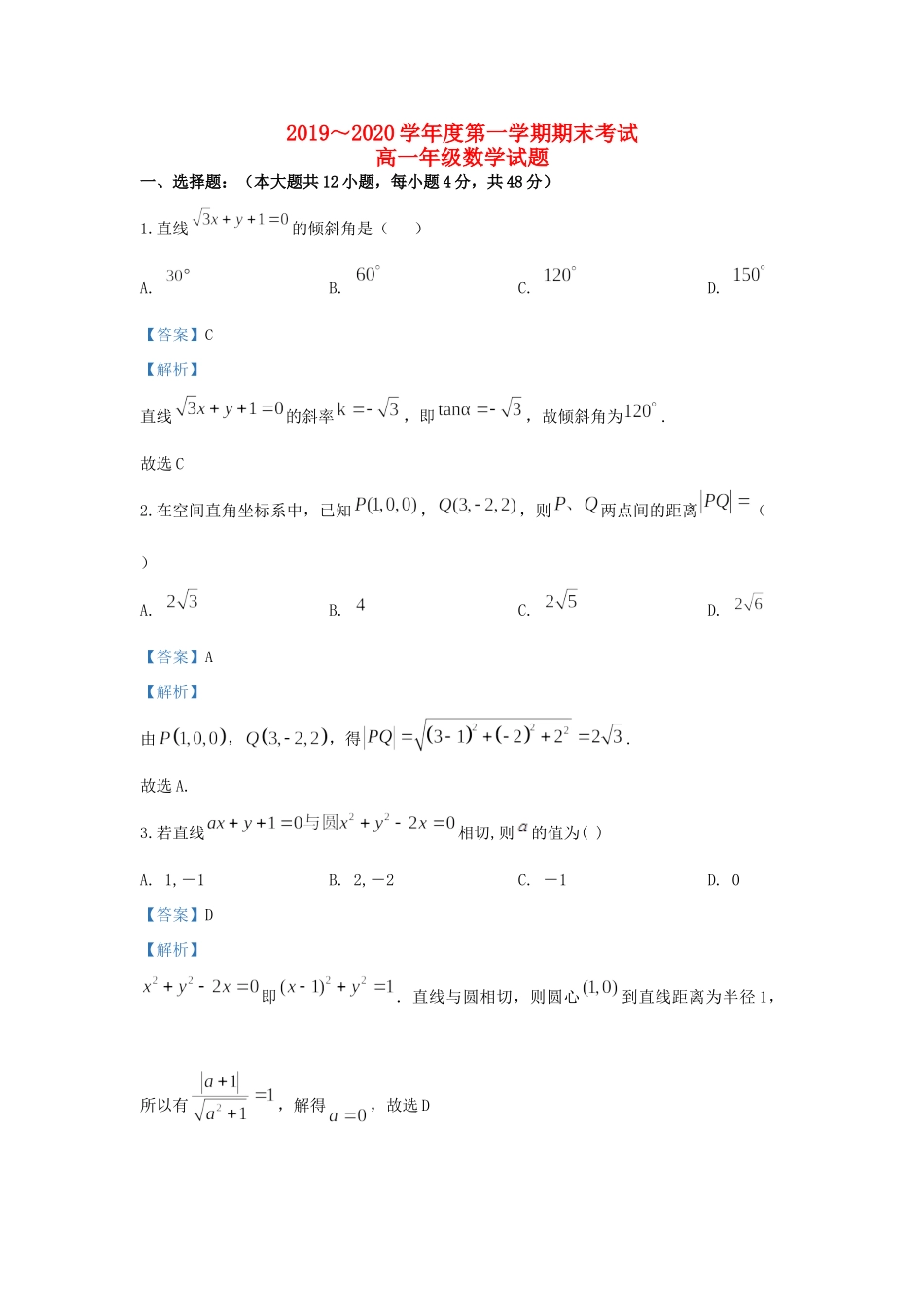 大学附中高一数学上学期期末考试试卷_第1页