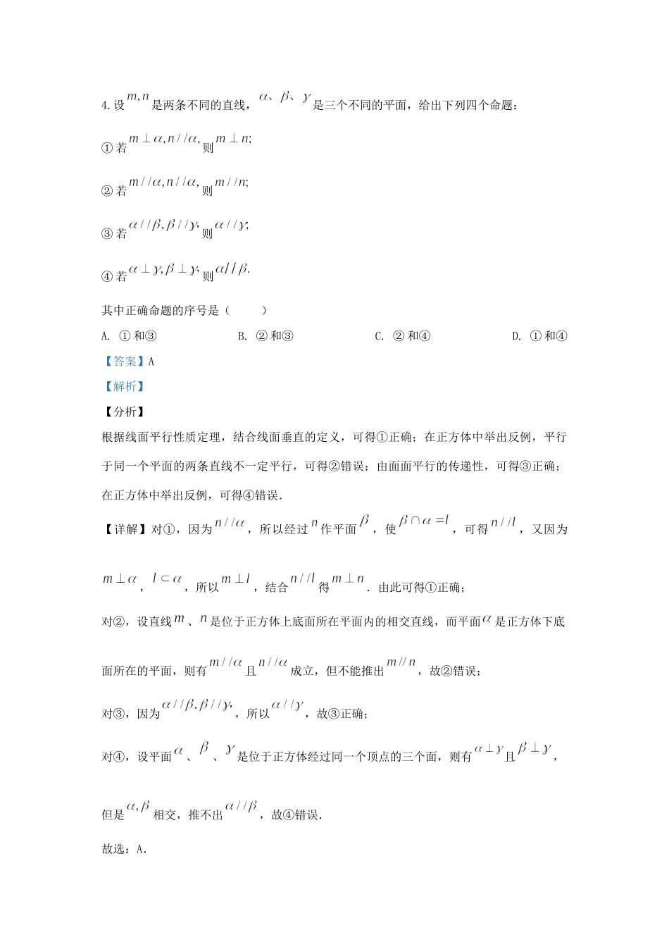 大学附中高一数学上学期期末考试试卷_第2页