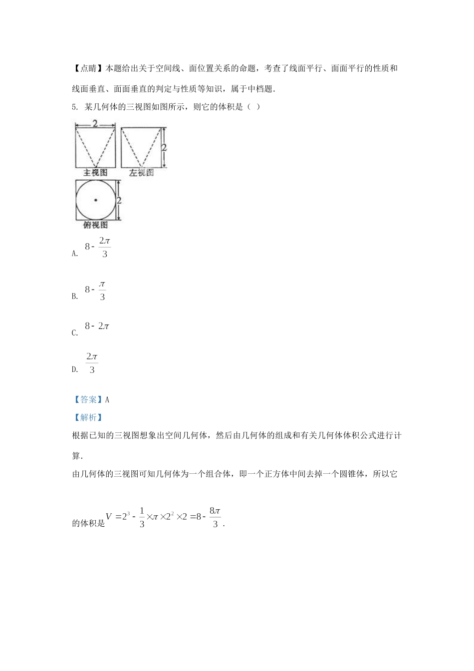 大学附中高一数学上学期期末考试试卷_第3页