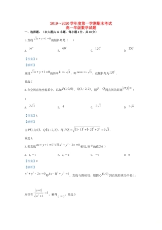 大学附中高一数学上学期期末考试试卷