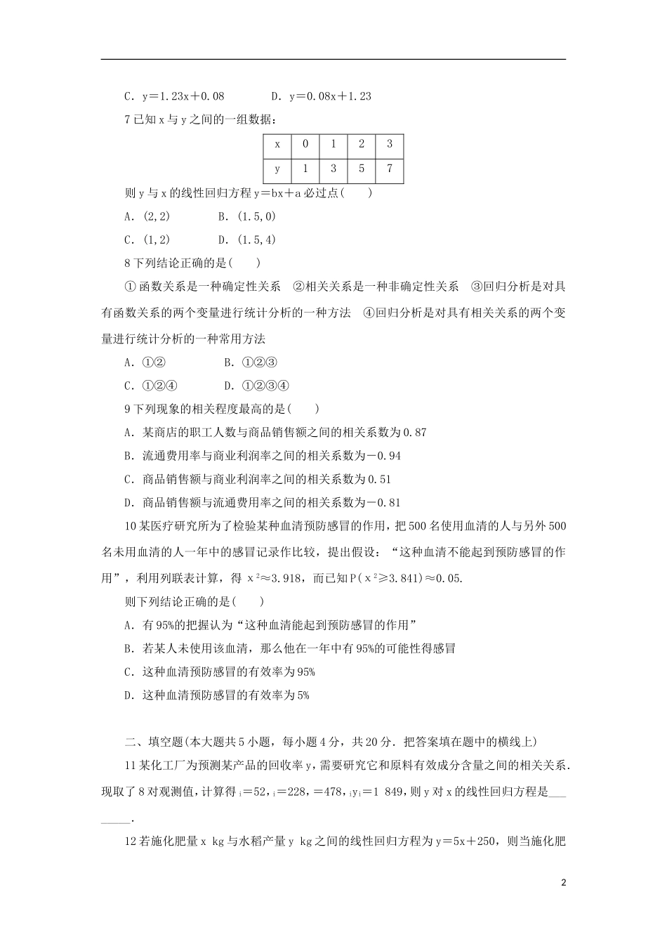 高中数学 第三章 统计案例单元测试 北师大版选修2-3-北师大版高二选修2-3数学试题_第2页