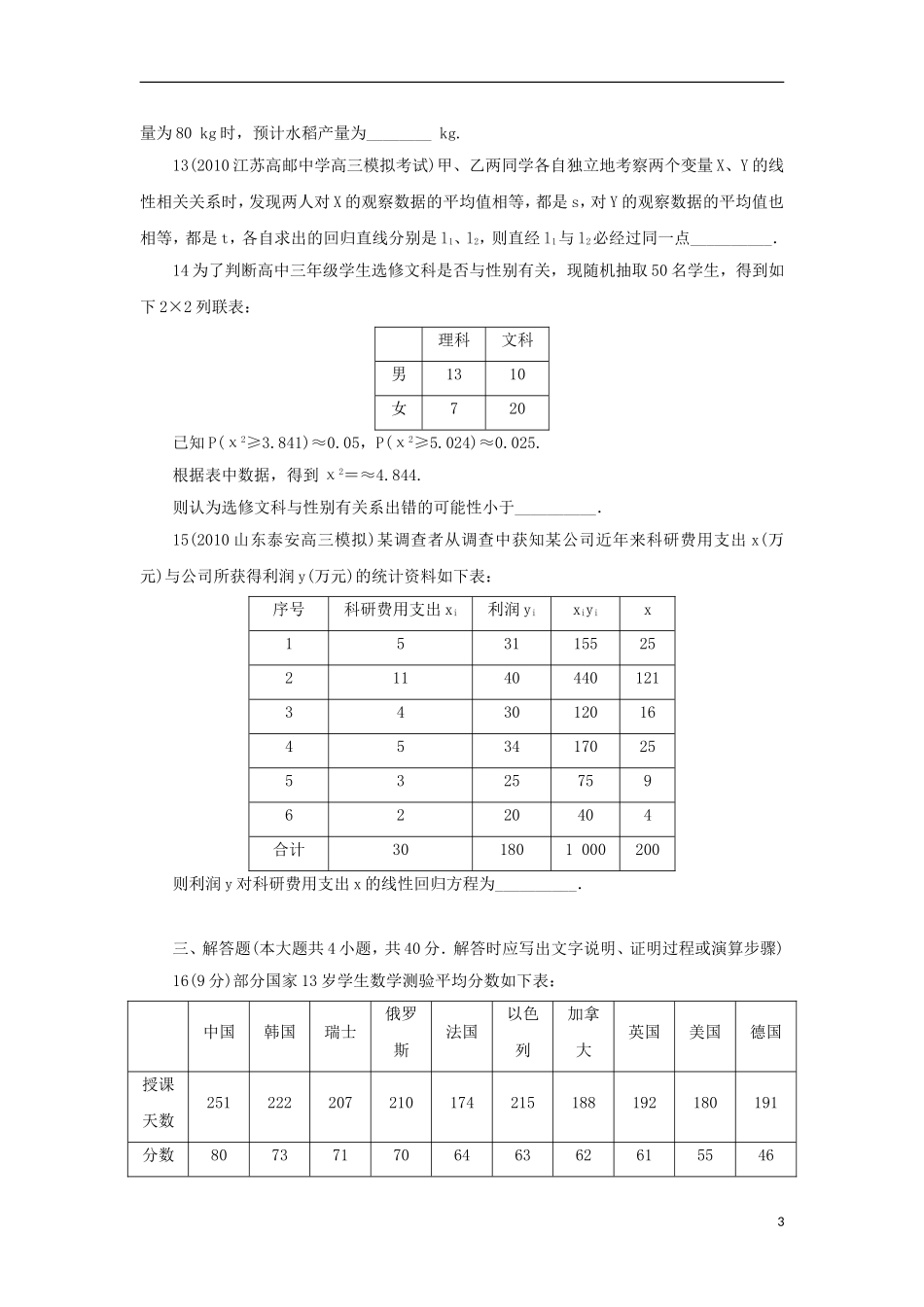 高中数学 第三章 统计案例单元测试 北师大版选修2-3-北师大版高二选修2-3数学试题_第3页