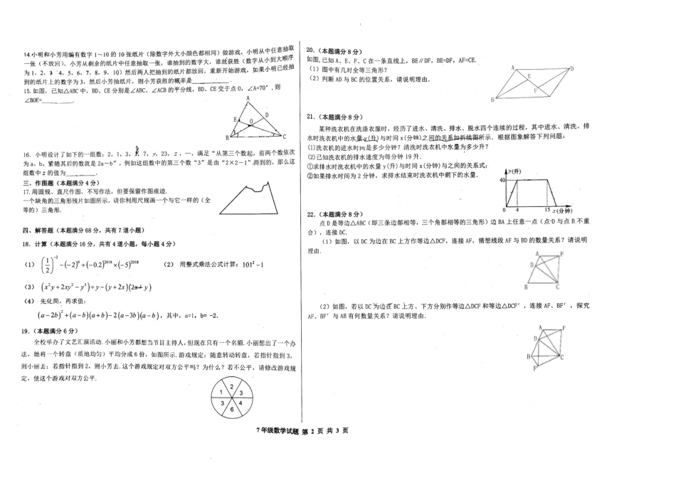 山东省青岛市李沧区七年级数学下学期期末学业水平检测试卷(pdf，无答案) 北师大版试卷_第2页