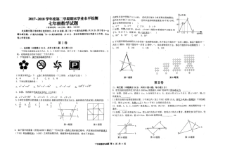 山东省青岛市李沧区七年级数学下学期期末学业水平检测试卷(pdf，无答案) 北师大版试卷
