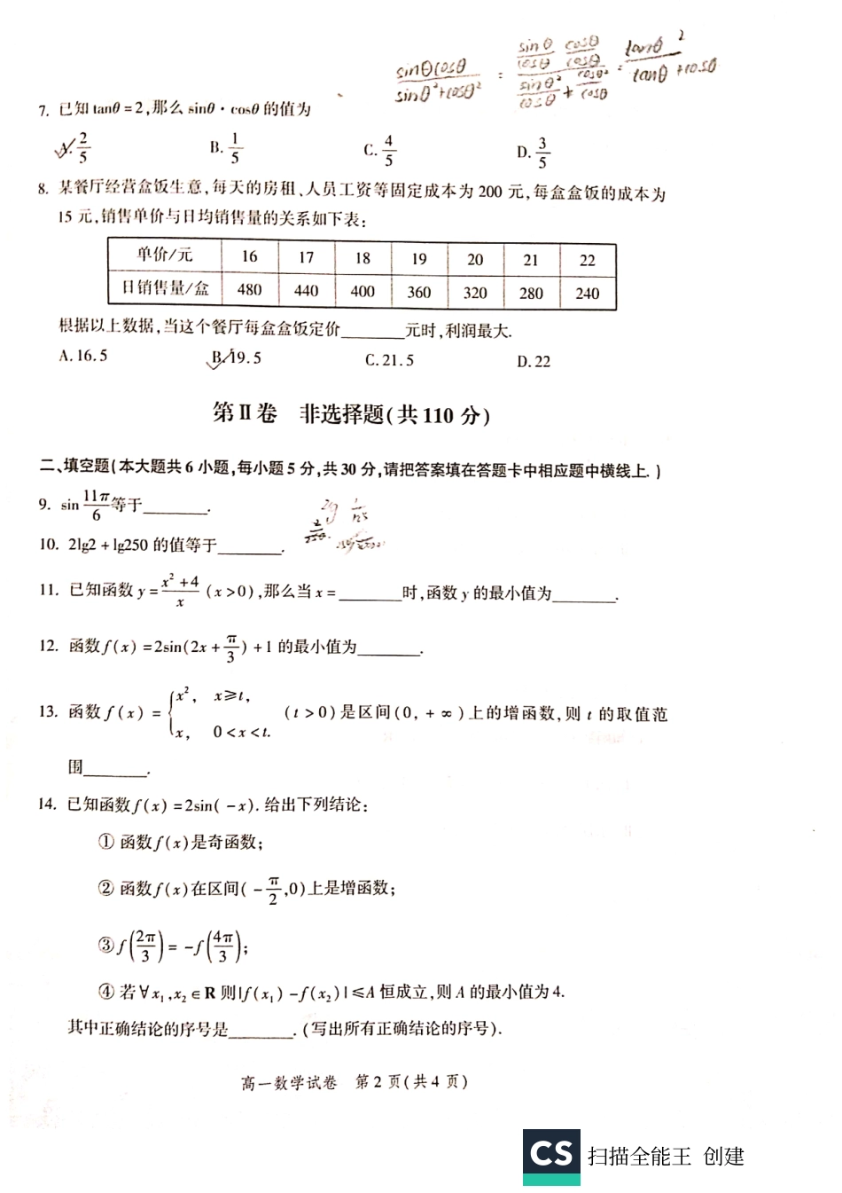 北京市平谷区高一数学上学期期末考试试题(PDF，无答案) 试题_第2页