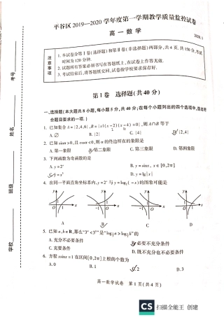 北京市平谷区高一数学上学期期末考试试题(PDF，无答案) 试题