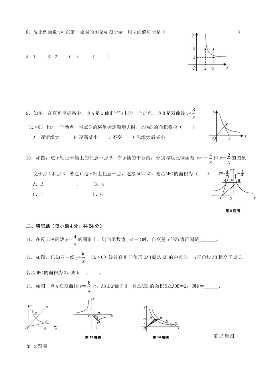 九年级数学上册 反比例函数测试卷 浙教版试卷_第2页