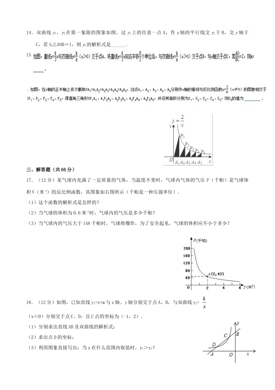 九年级数学上册 反比例函数测试卷 浙教版试卷_第3页