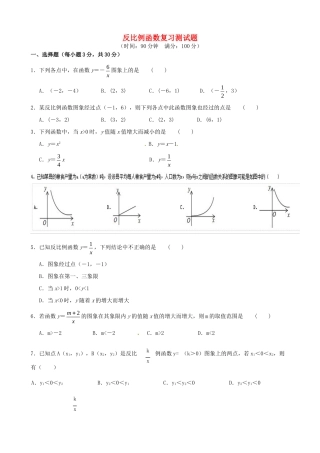 九年级数学上册 反比例函数测试卷 浙教版试卷