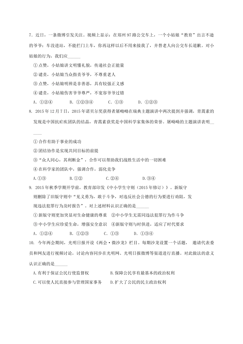 初中政治毕业升学第二次模拟试题(无答案) 试题_第2页