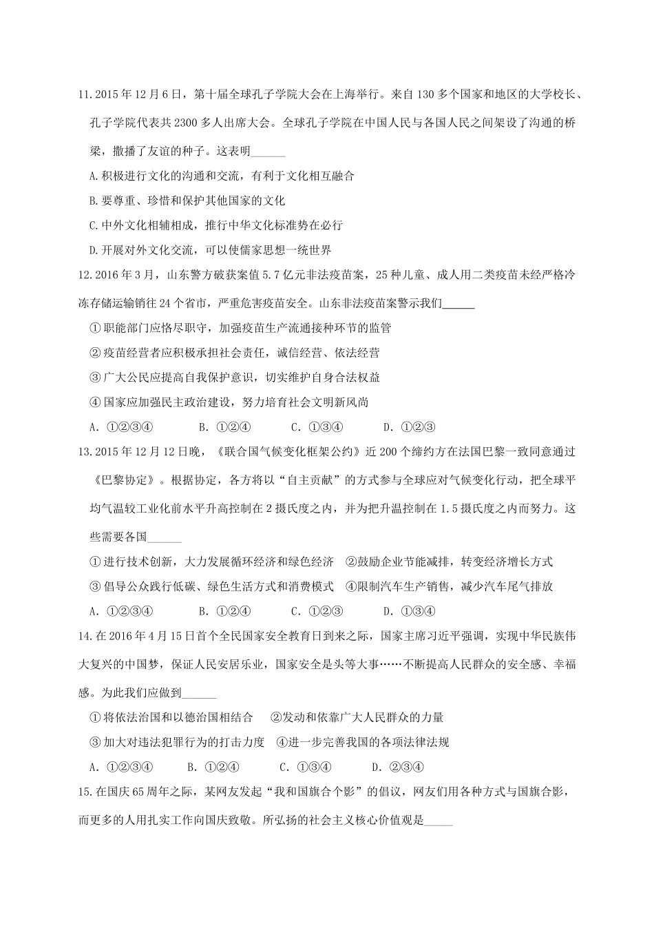 初中政治毕业升学第二次模拟试题(无答案) 试题_第3页