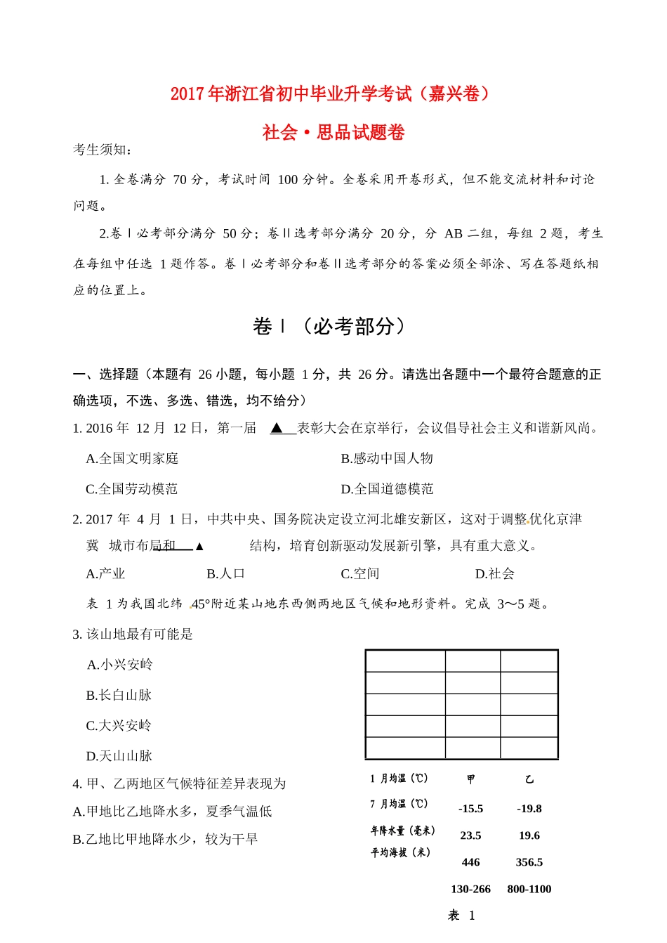 中考社会思品真题试卷(含答案)试卷_第1页