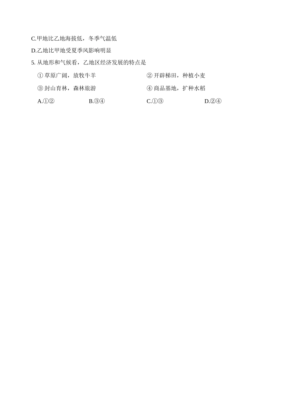 中考社会思品真题试卷(含答案)试卷_第2页