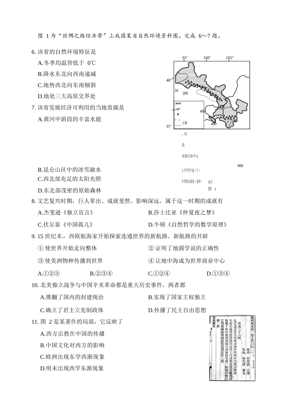 中考社会思品真题试卷(含答案)试卷_第3页