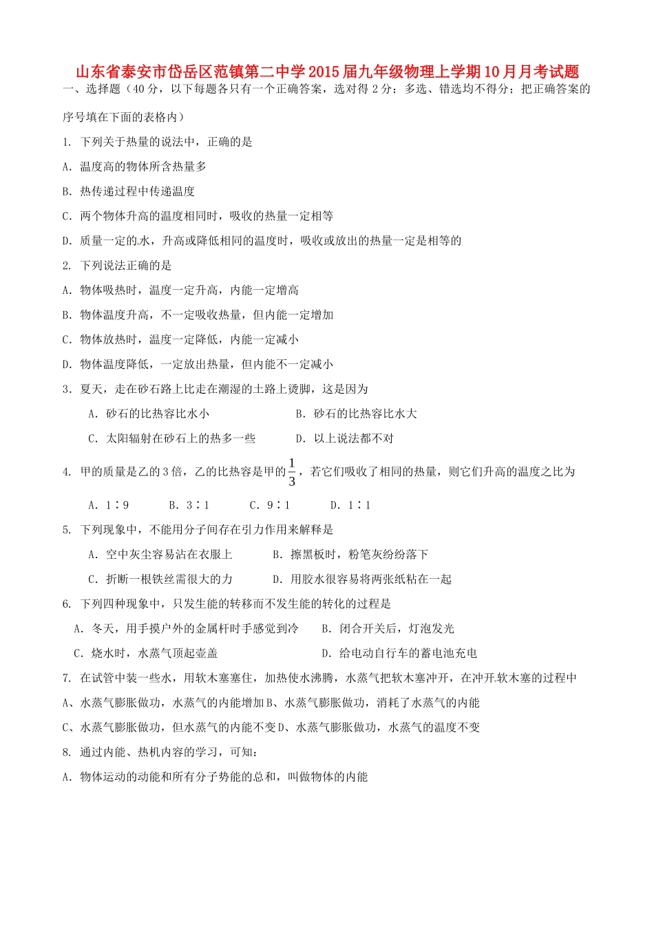 九年级物理上学期10月月考试卷 北师大版试卷_第1页