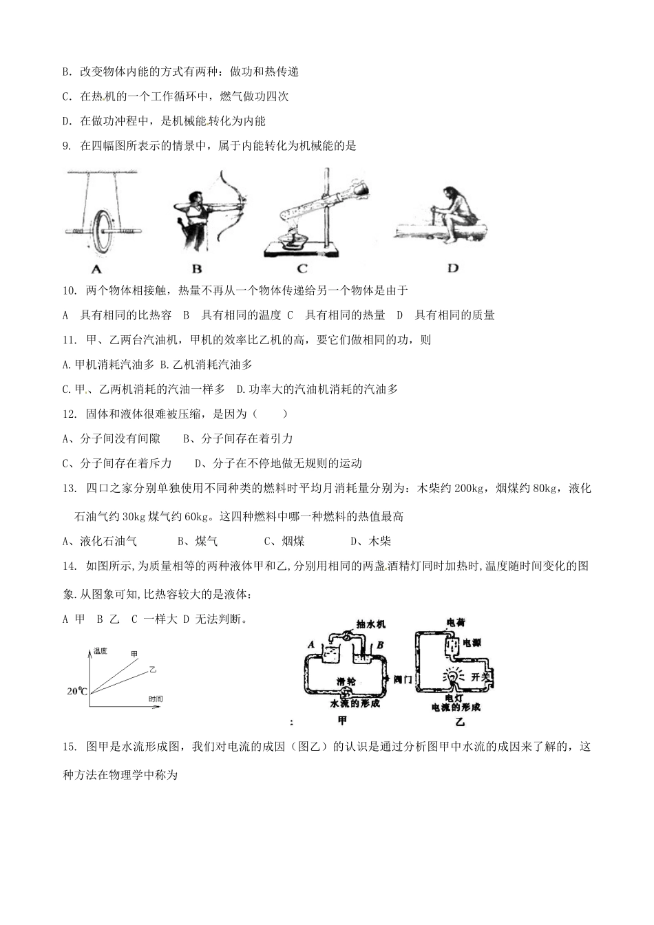 九年级物理上学期10月月考试卷 北师大版试卷_第2页