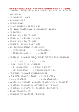 九年级物理上学期10月月考试卷 北师大版试卷