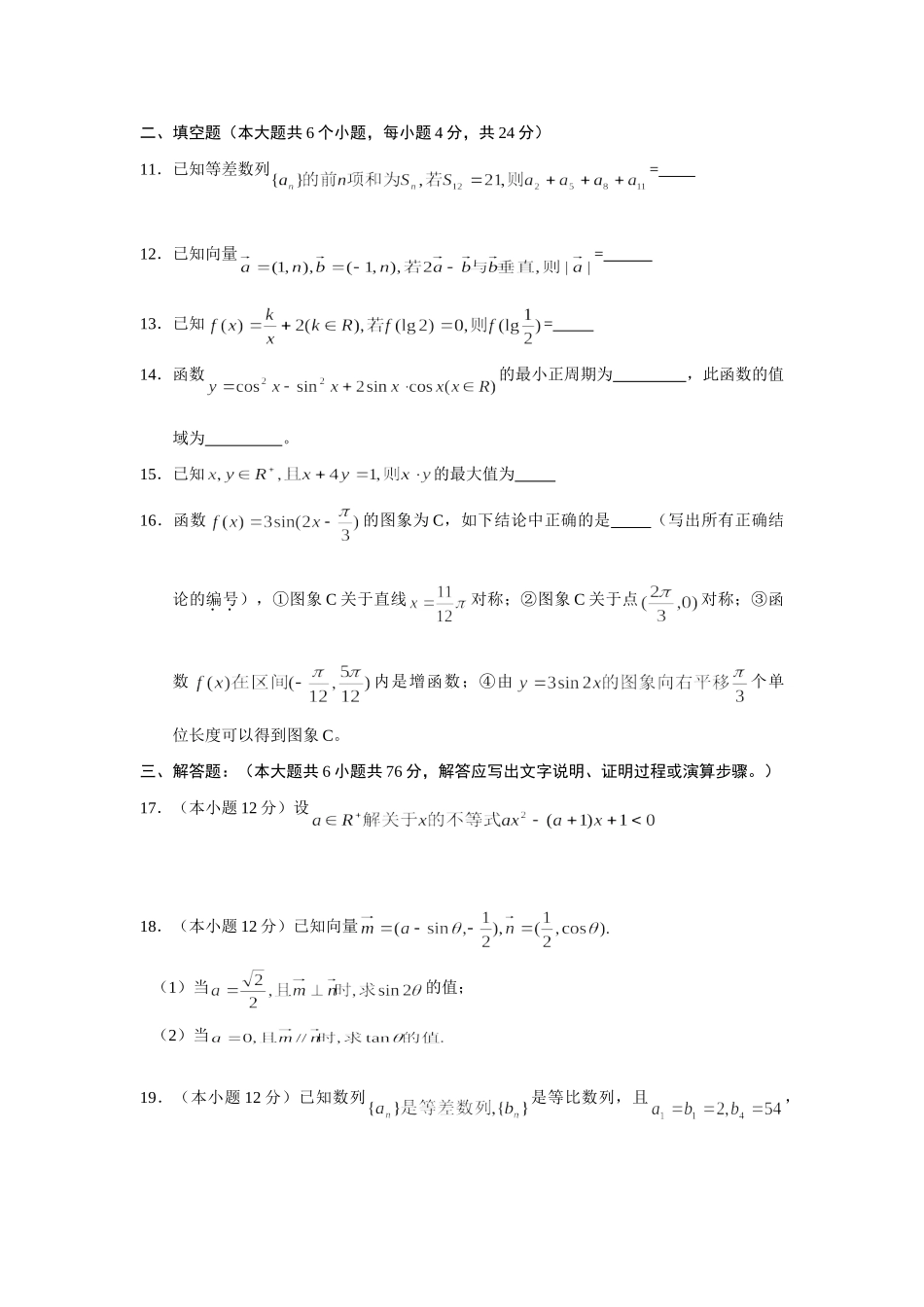 天津市杨村一中上学期高三月考数学(文)试卷 12月全国各地最新高三数学试卷(70套) 12月全国各地最新高三数学试卷(70套)_第3页